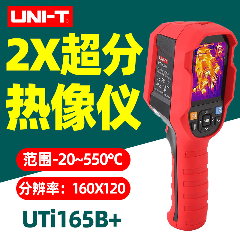 优利德UTi165B+红外热成像仪