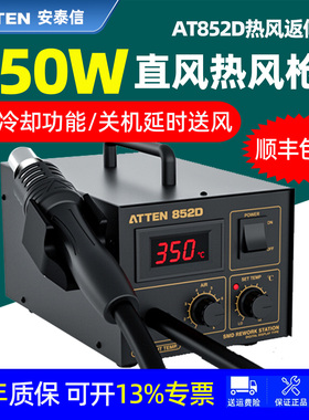 安泰信热风台AT852D数显可调温热风拔手机维修工业级拆焊台热风枪