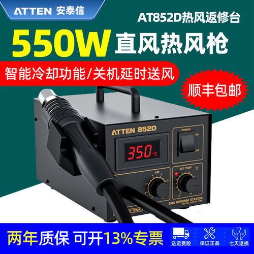 安泰信热风枪拆焊台550W