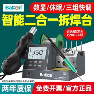 白光BK602Pro智能数显焊台二合一热风枪拆焊台C245 210烙铁601pro