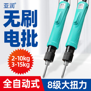 15KG工具 亚润全自动无刷电动螺丝刀电批工业级正反转可调扭力2
