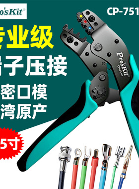 宝工CP-751A/B/C/E/N/H/PA 7.5吋BNC莫士绝缘棘轮Y.O裸端子压着钳