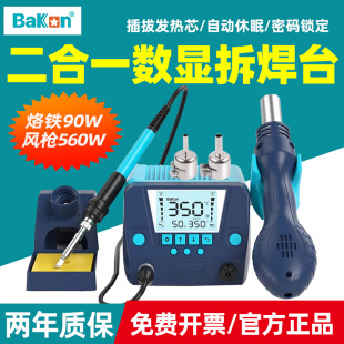 白光BK881热风枪焊台二合一电烙铁数显恒温风枪可调温拆焊台焊接