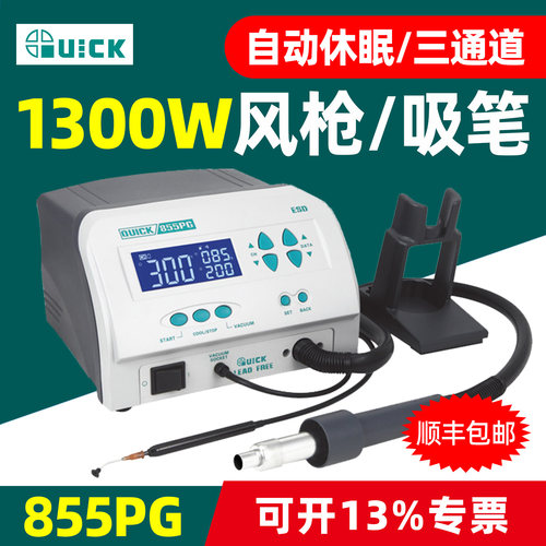 快克855PG可编程热风拆焊台