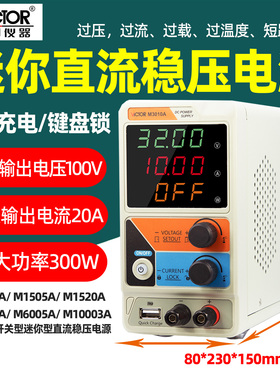 胜利VCM1502A/M1505A/M1520A/M3010A开关型迷你型直流稳压电源15V