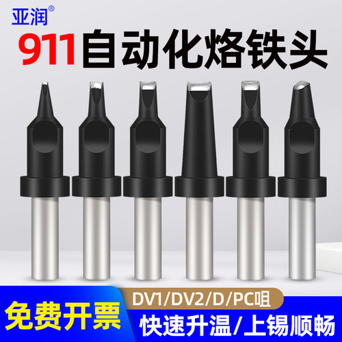 亚润自动焊锡机烙铁头