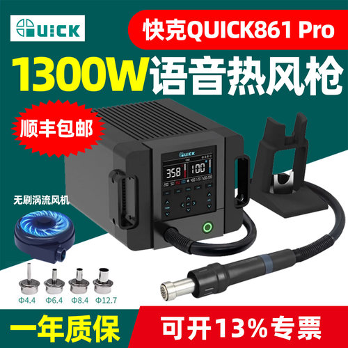 1300W大功率语音拆焊台