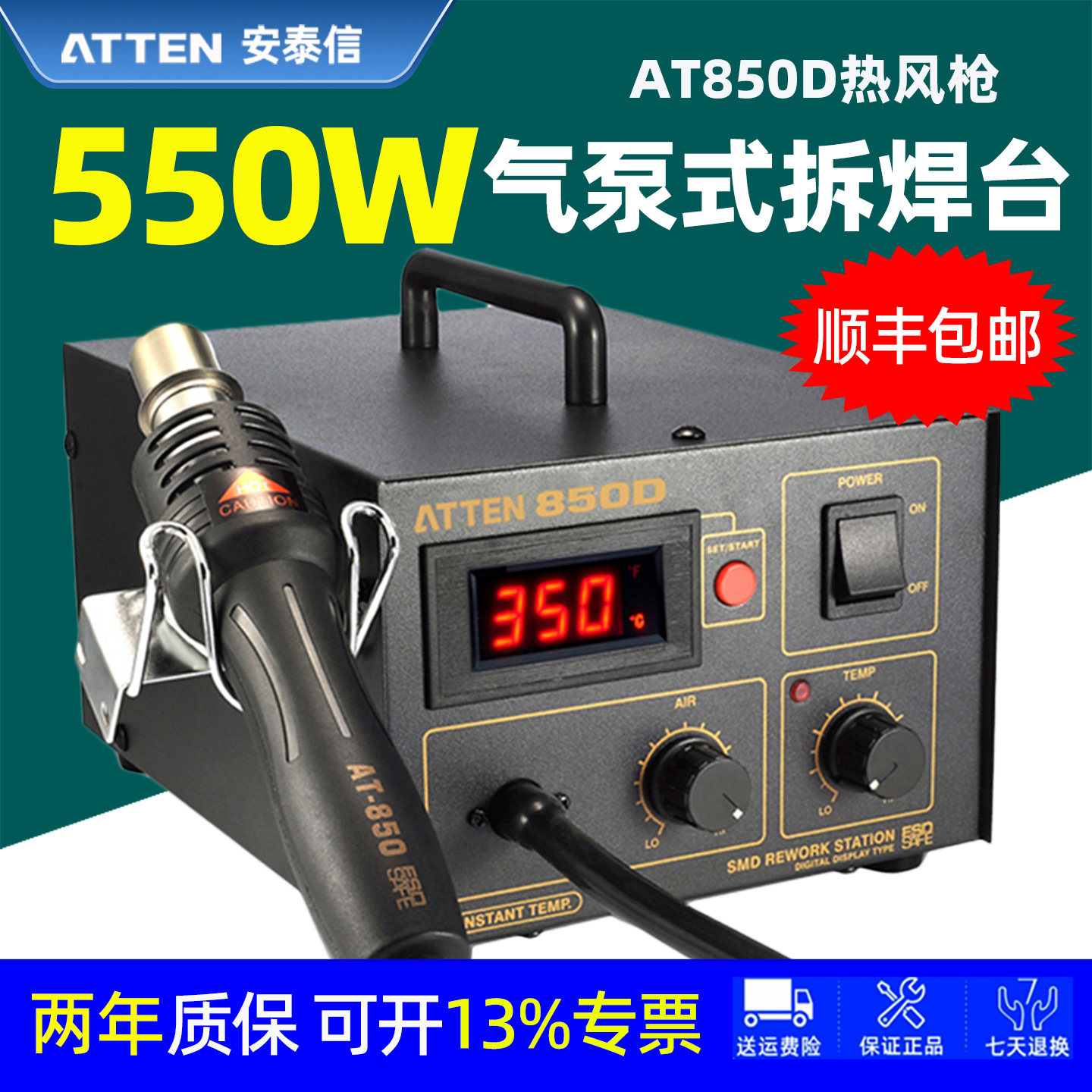 安泰信550W数显热风枪AT850D气泵式拆焊台主板手机维修手柄发热芯