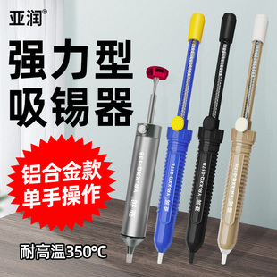 亚润吸锡器超长加大330mm电烙铁拆焊手动真空吸锡泵强力型吸锡器