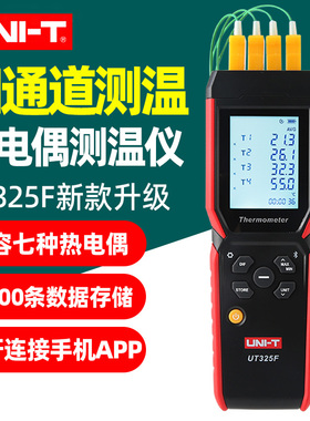 优利德UT325F四通道热电偶测温仪接触式温度表高精度温度计蓝牙