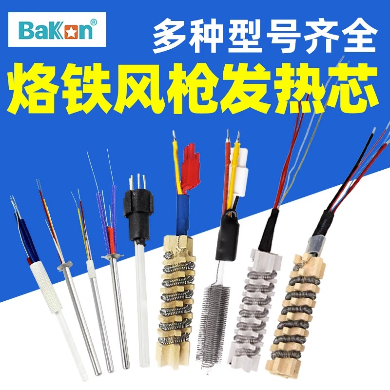 白光白光电烙铁发热芯