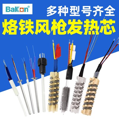 白光白光电烙铁发热芯