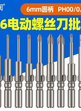 亚润802系列6mm圆柄电批头十字三角内六角电动螺丝刀批头PH00-1.6