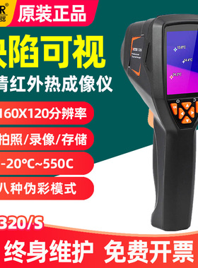 胜利仪器手持式热成像仪VC320红外温度热成像仪夜视仪热像仪VC321