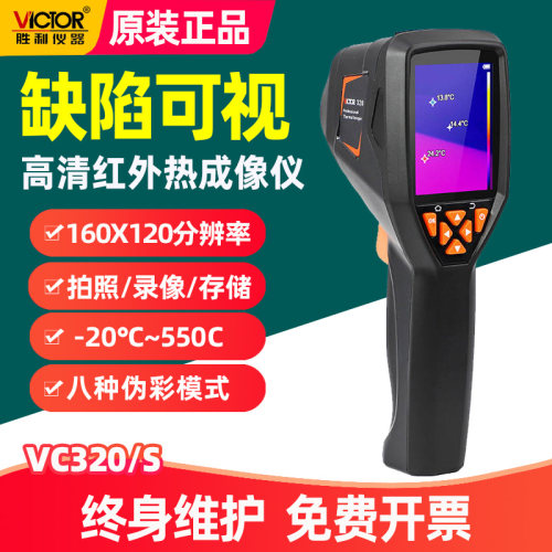 VC320M手持式红外线夜视仪