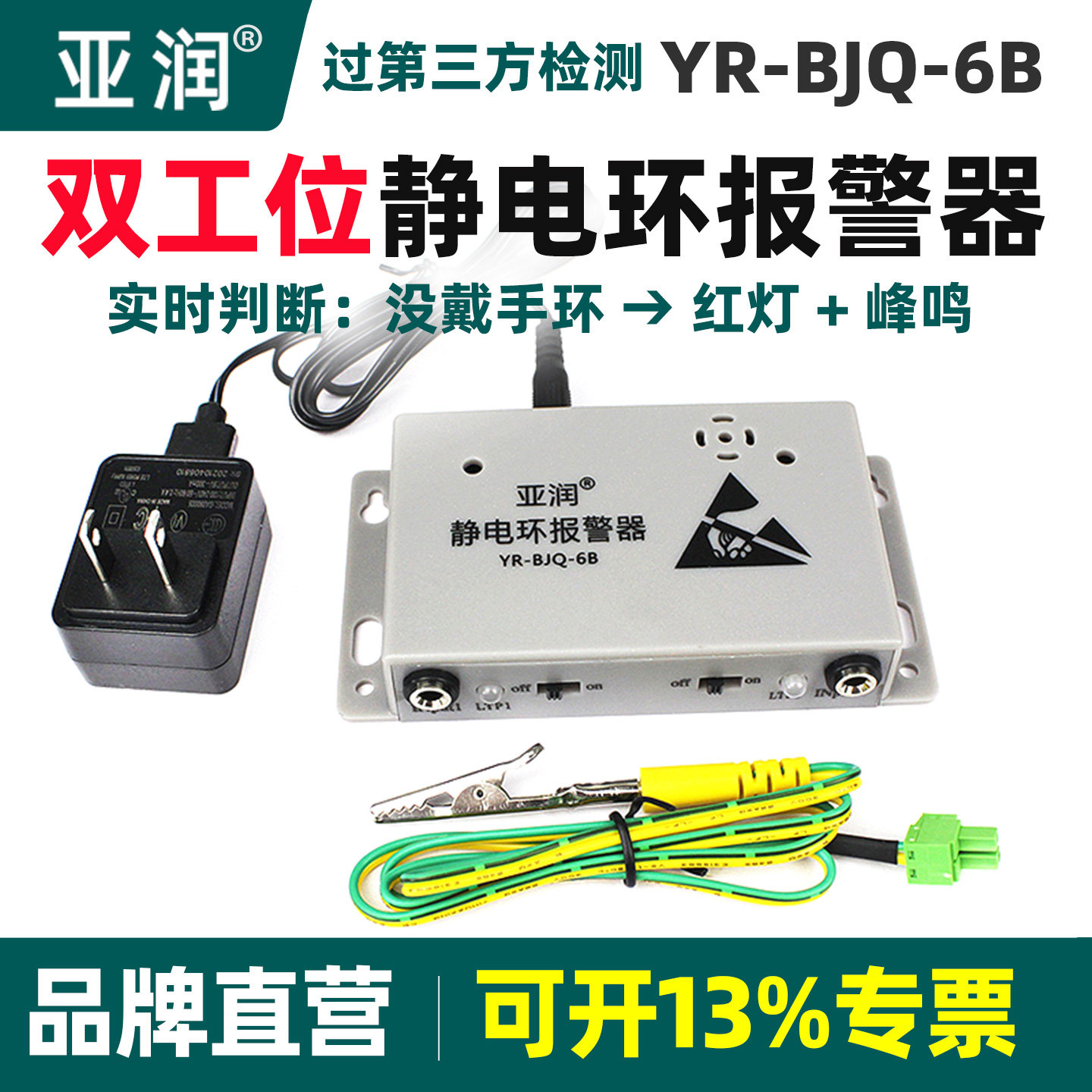 亚润静电环报警器YR-BJQ-6B防静电手腕带测试仪报警器在线监测仪