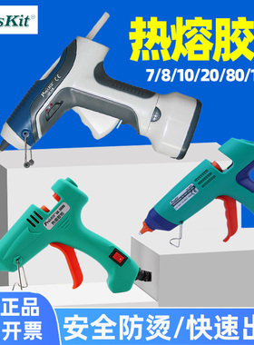 宝工专业型热熔胶枪GK-368/360G/361U/389/390H锂电池式7/80/100W