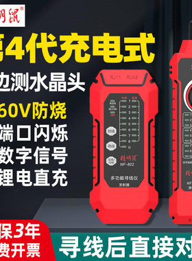 精明鼠NF802寻线仪网络测试仪网线检测器抗干扰POE巡线测线仪充电