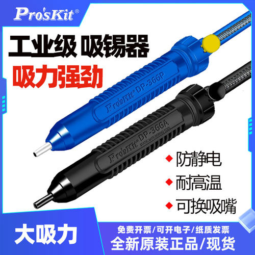 宝工强力型防静电吸锡器