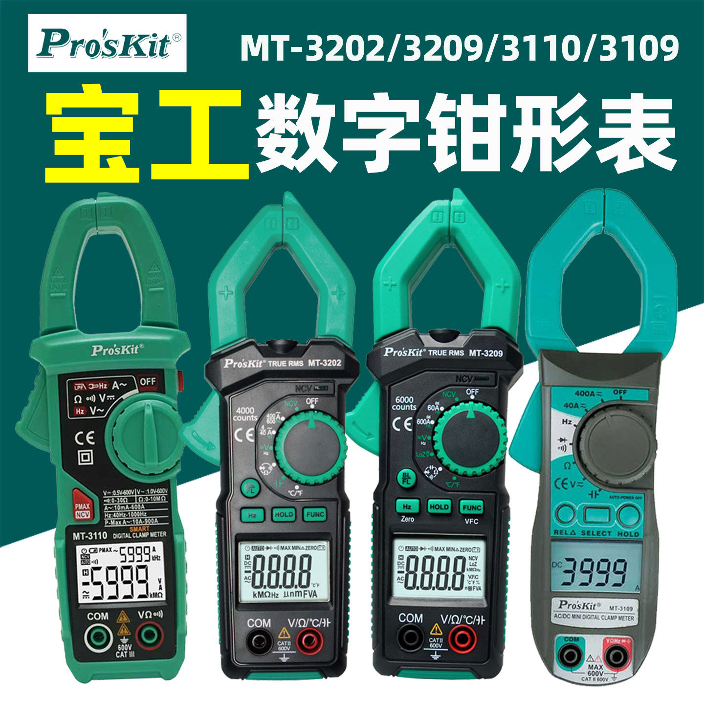 宝工MT-3202数字钩表钳形电流表万用表数字数显钳形表3102/3209