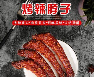 金昌盛烤辣脖子长卤脖黑鸭脖味香辣味肉类烤脖整根风干零食熟食