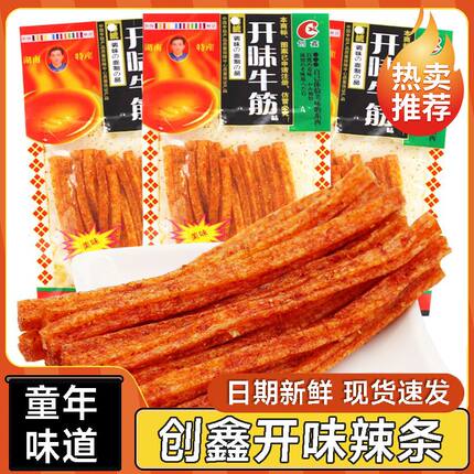 创鑫开味牛筋辣条儿时味道麻辣香辣8090怀旧零食大分量组合装小吃