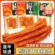 创鑫开味牛筋辣条儿时味道麻辣香辣8090怀旧零食大分量组合装 小吃