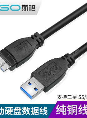 sgo斯格 usb3.0数据线移动硬盘线 micro B接口线HUB分线器连接线