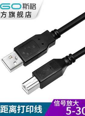 sgo/斯格 USB602 USB2.0打印线25米打印机数据线5/10/15/20米放大
