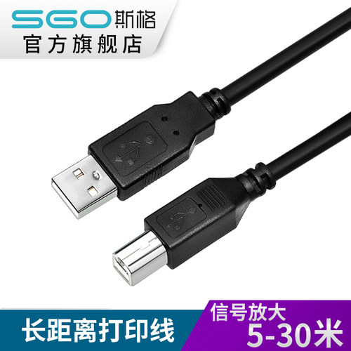 sgo斯格usb602usb打印机数据线
