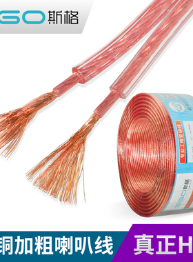 斯格喇叭线音箱线100芯200芯300芯纯无氧铜发烧线专业舞台音响线