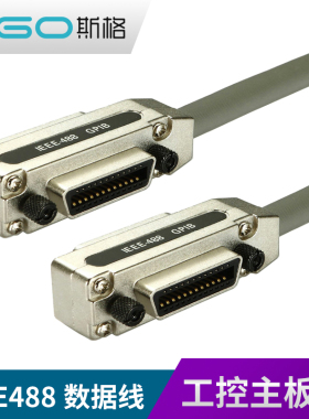 ieee-488 GPIB线工控主板连接线IEEE488数据线1/1.5/2/3/5/10米