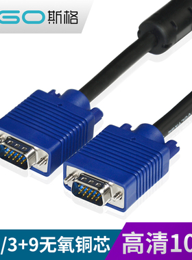 斯格 VGA线3+6电脑视频线显示器连接线1080P高清3/5/10/20/30米