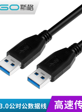 斯格 USB3.0数据线公对公移动硬盘数据线电子白板连接线1.5米3米