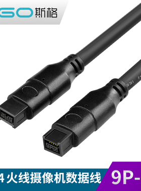 sgo斯格 1394B线9对9P火线firewire800工业监控相机连接线10M15米