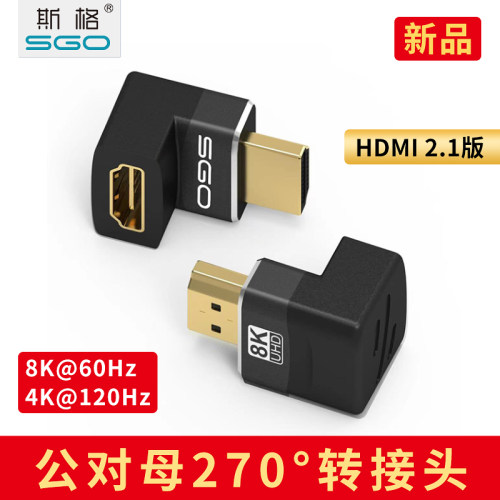 斯格HDMI2.1公对母转接头270°
