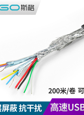斯格 USB3.0线材数据线双屏蔽纯铜编织工程散线10芯信号控制线
