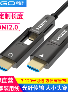 斯格穿管光纤hdmi2.0线4K大小双头穿管2.1版8K发烧级HDR电脑PS5高清线hdmi转dvi预埋线铠装工程布线投影仪
