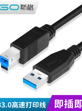 斯格 usb3.0打印机数据线高速方口连接线延长加长打印线1.5/3/5米