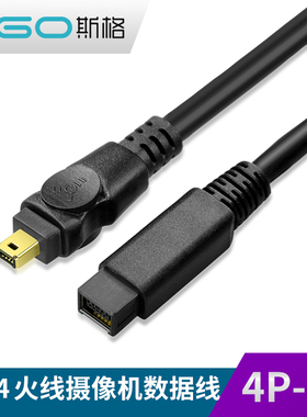 sgo斯格 IEEE1394数据线4对9P火线firewire800转400公对公双屏蔽