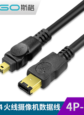 sgo斯格 IEEE1394A火线1394数据线4对6P采集卡摄像机连接线双屏蔽