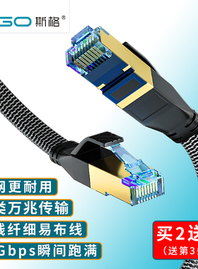 斯格八类万兆网线cat8网络线家用超8类5g电竞双屏蔽编织七类千兆