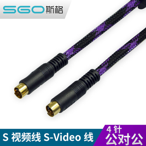 sgo斯格s端子线公对公4针s-video