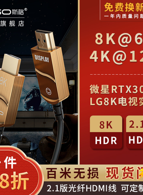 斯格光纤HDMI线2.1版8K4K120hz高清线PS5投影HDR电脑电视机144hz