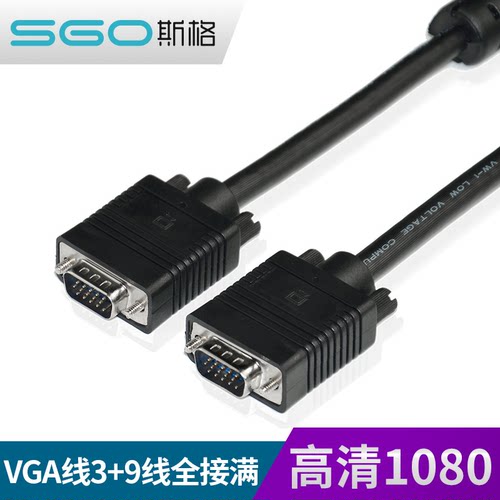 斯格VGA3+9接满镀金端子双屏蔽线