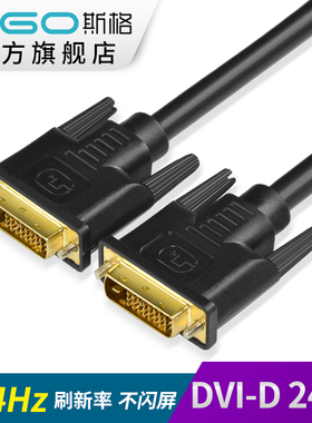 DVI线24+1双通道DVI-D高清2K电脑显卡主机连接显示器连接线144hz