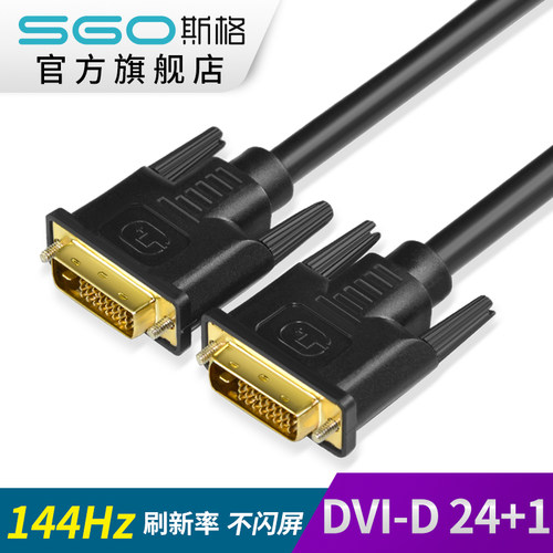DVI线24+1双通道144HZ
