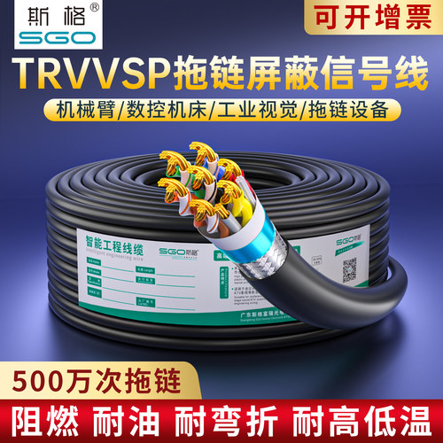 TRVVSP高柔性双绞屏蔽拖链电缆