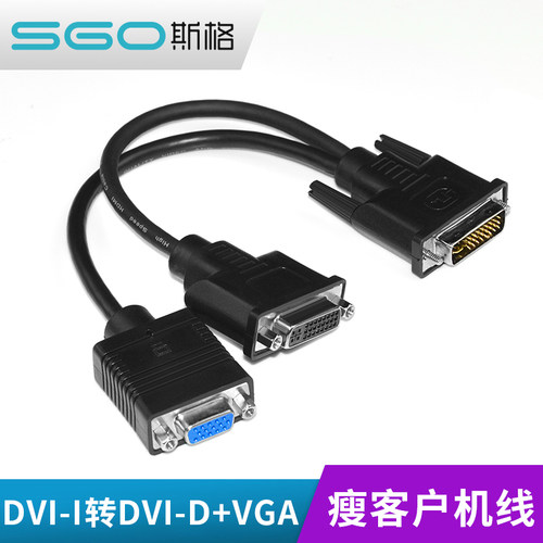 dvi一分二线公转vga电脑拓展
