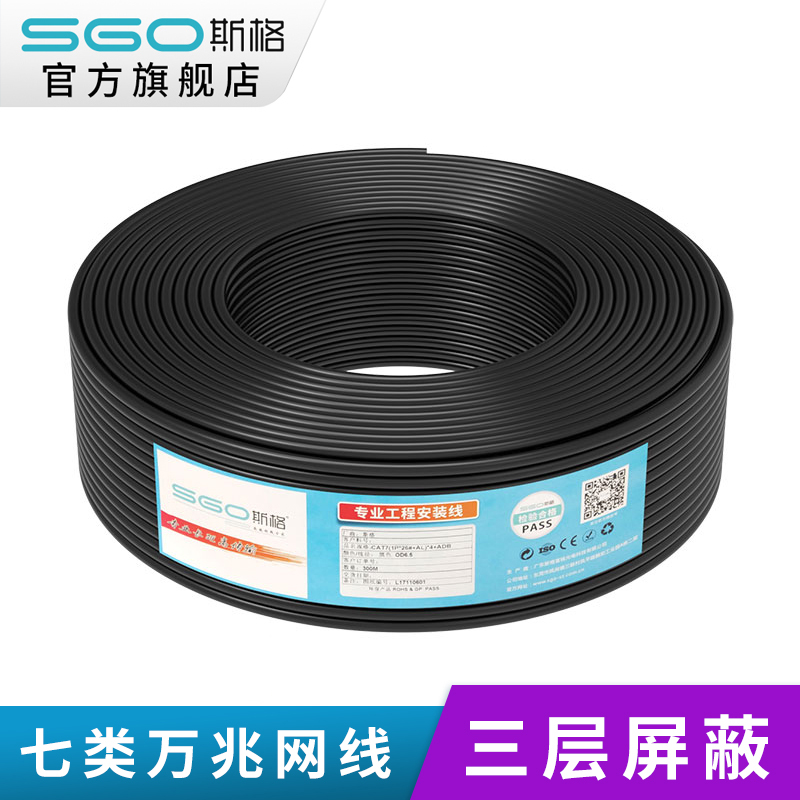 斯格七类无氧铜芯网线